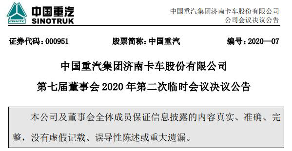 财经频道 泰山财经 正文 战略委员会委员,王德春,靳文生,宋进